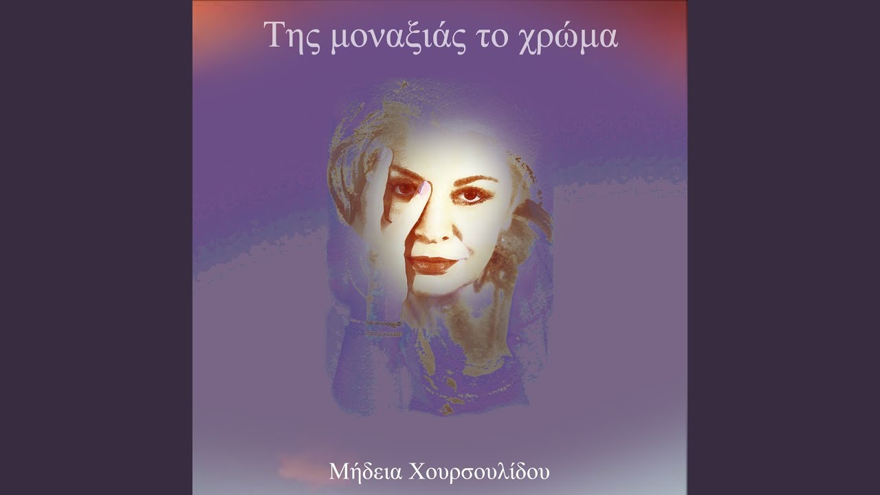 Tis Monaxias To Hroma
