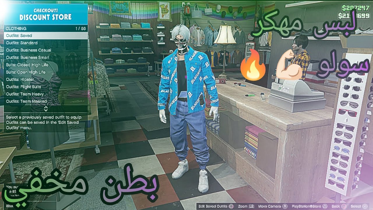 قراند اونلاين| كيف تصمم لبس مخفي بطن 🔥🔥💪🏻 | لبس مهكر بطن مخفي 😱 😎