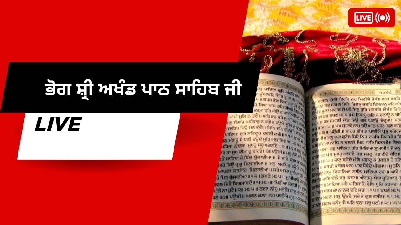 🔴ਭੋਗ ਸ਼੍ਰੀ ਅਖੰਡ ਪਾਠ ਸਾਹਿਬ ਜੀ  II RP PHOTOGRAPHY KALEKE M.98555-87167