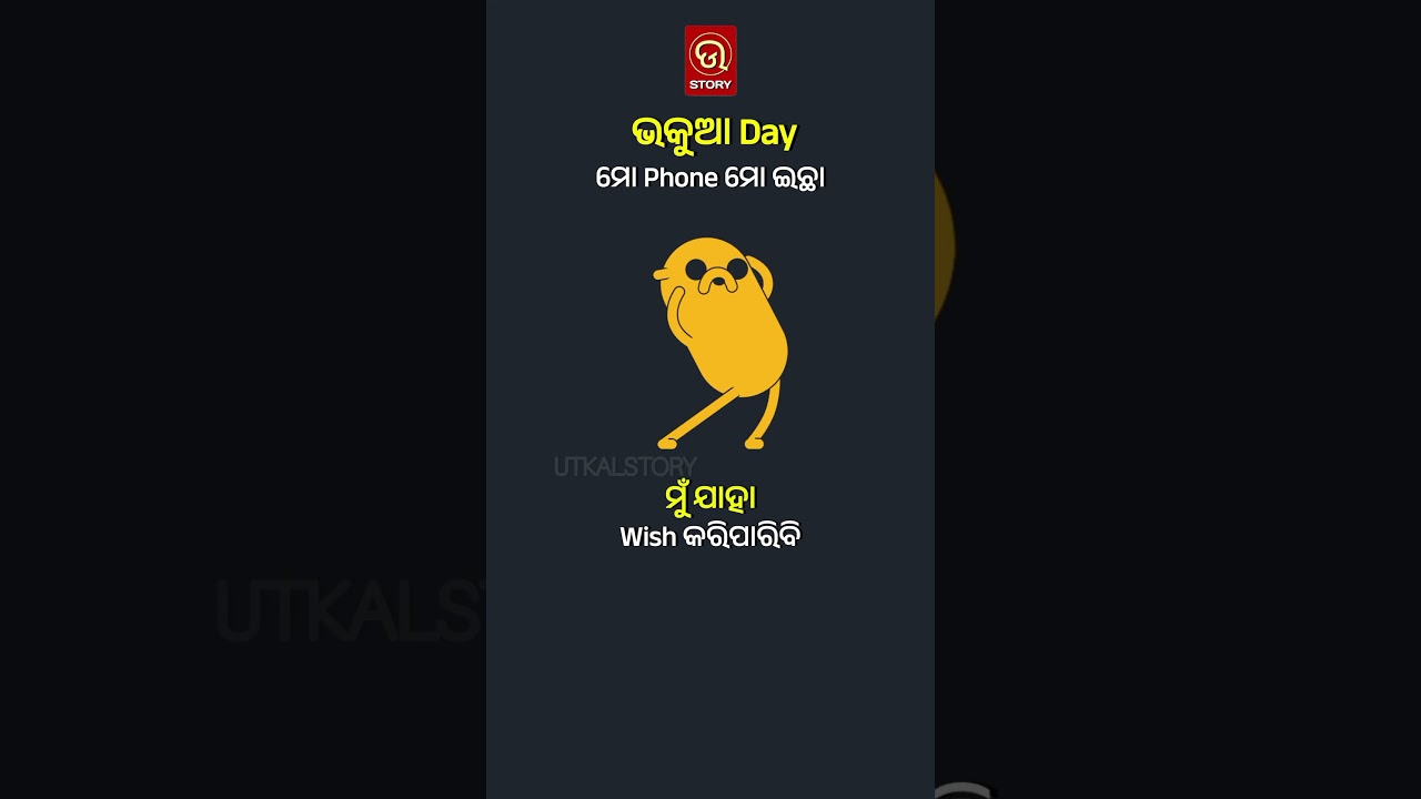 #Comedy #Shorts #ViralVideo #Reels #Odisha #BBSR #Odia #OdiaReels #OdiaVideo #Memes #UtkalStory