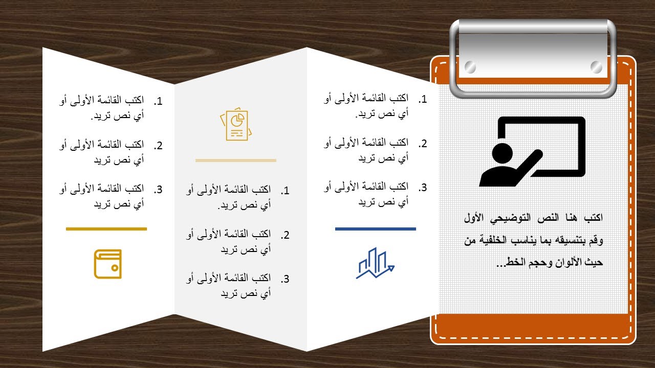 شرح طريقة تصميم حافظة بصفحات متحركة clipboard باستعمال بوربوينت powerpoint