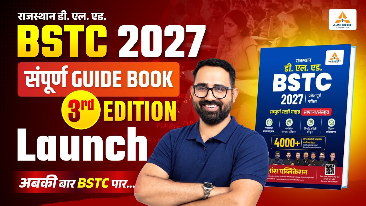 BSTC 2027 Best Book🔥| Complete Guide Book | BSTC Best Guide book 2027 | Anil Sir #bstc2027