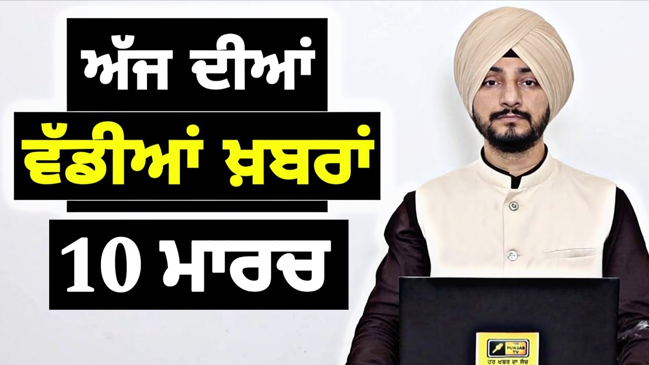 ਪੰਜਾਬੀ ਖ਼ਬਰਾਂ | Today Punjabi News | Punjabi Prime Time | Canada | Mann | Judge Singh Chahal