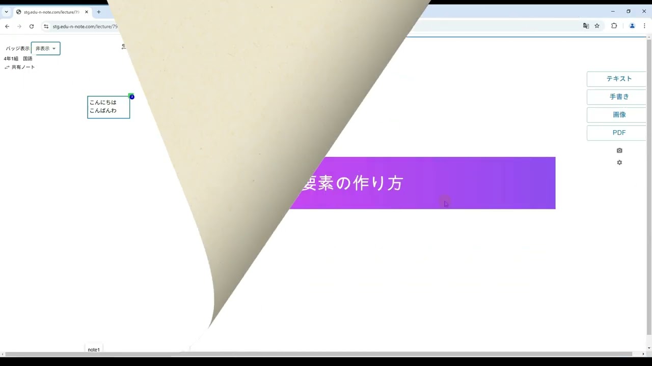 授業支援アプリEdu-n-noteの概要