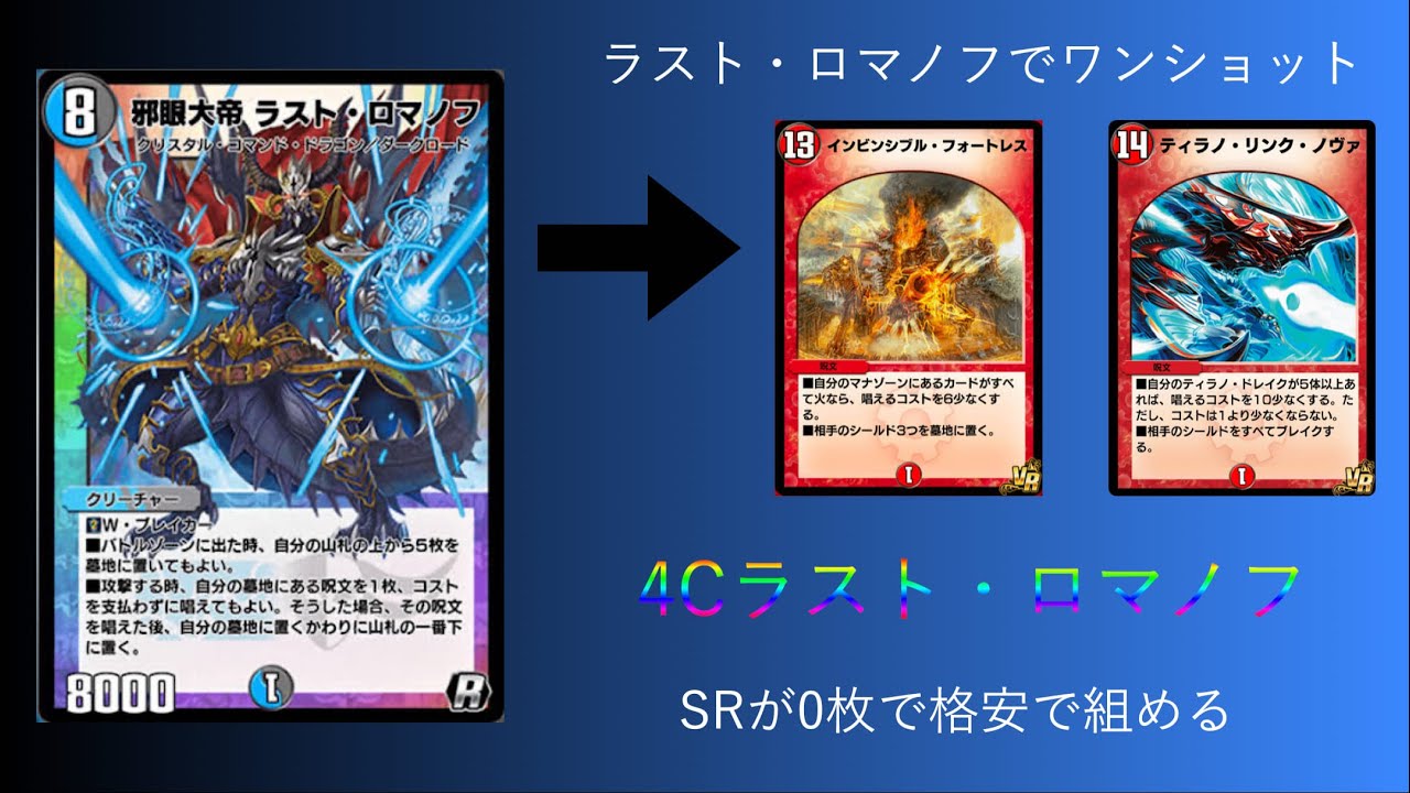 【デュエプレ】ラスト・ロマノフを使ったワンショットデッキ！
