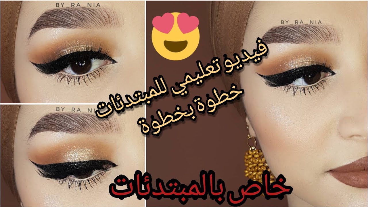 مكياج بسيط بالوان ترابية 🍁 للمبتدئات خطوة بخطوة/ soft makeup tutorial