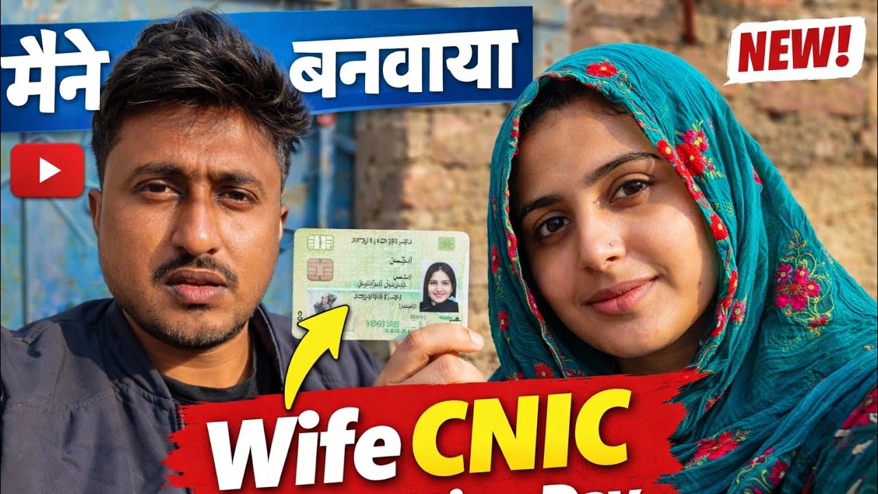 My Experience Applying for My Wife’s 👩‍❤️‍👨 CNIC in Pakistan 🇵🇰