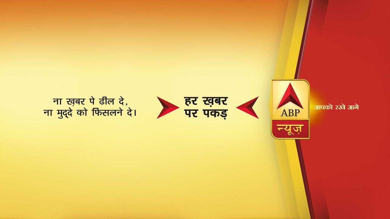ABP न्यूज़ LIVE | ABP News Hindi