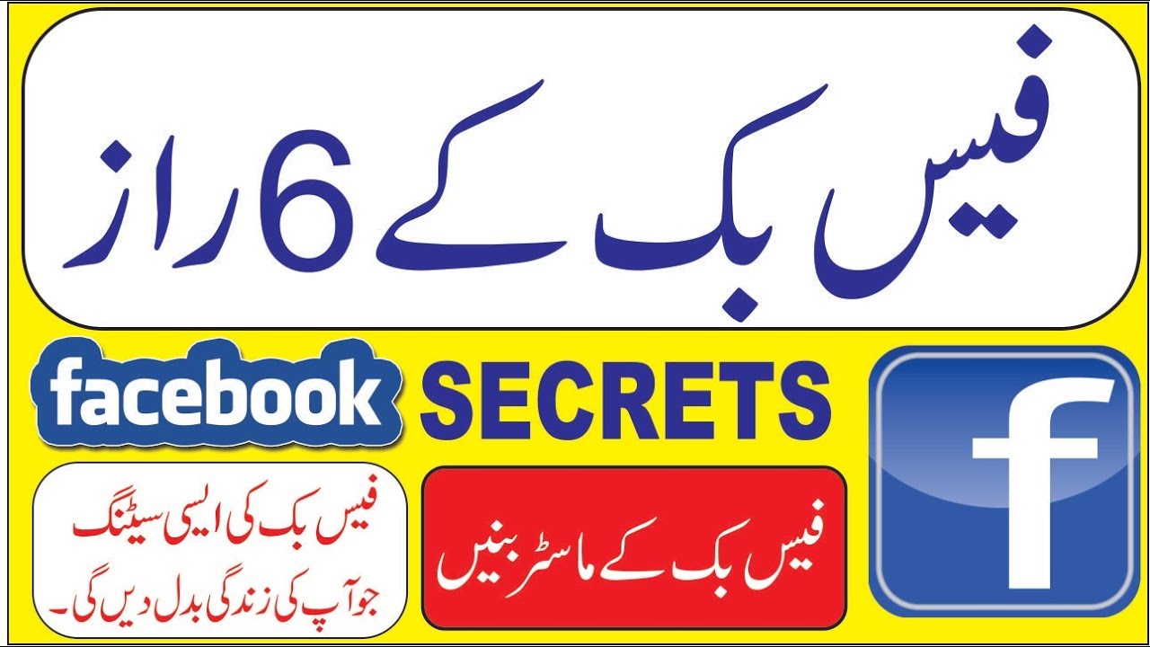 Top 6 Secrets and Tricks of Facebook App