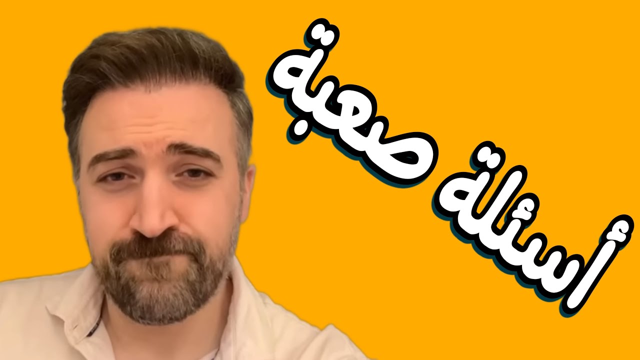Baraa Owayed I جاوبت على الأسئلة الصعبة مرة تانية 😏