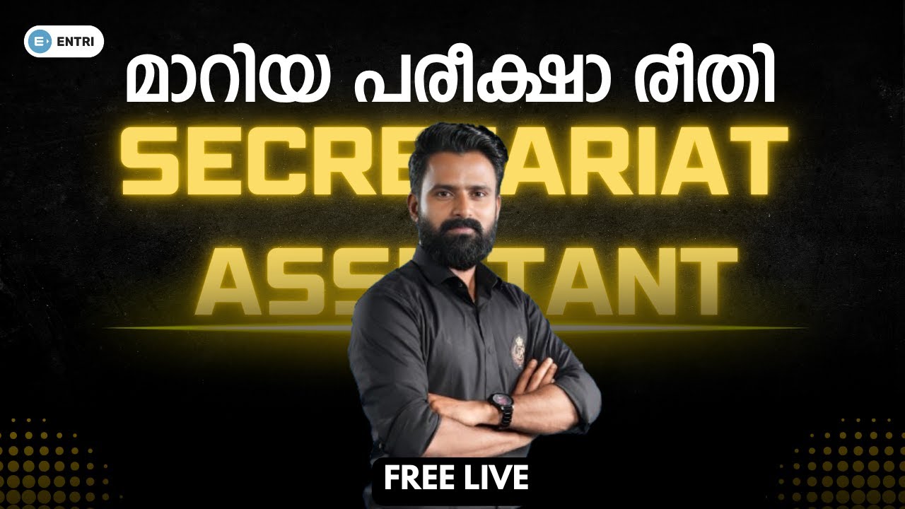 🔥Secretariat Assistant പരീക്ഷാ രീതിയിൽ മാറ്റം | ഇനി എങ്ങനെ പഠിച്ചു തുടങ്ങണം | SUJESH PURAKKAD | psc