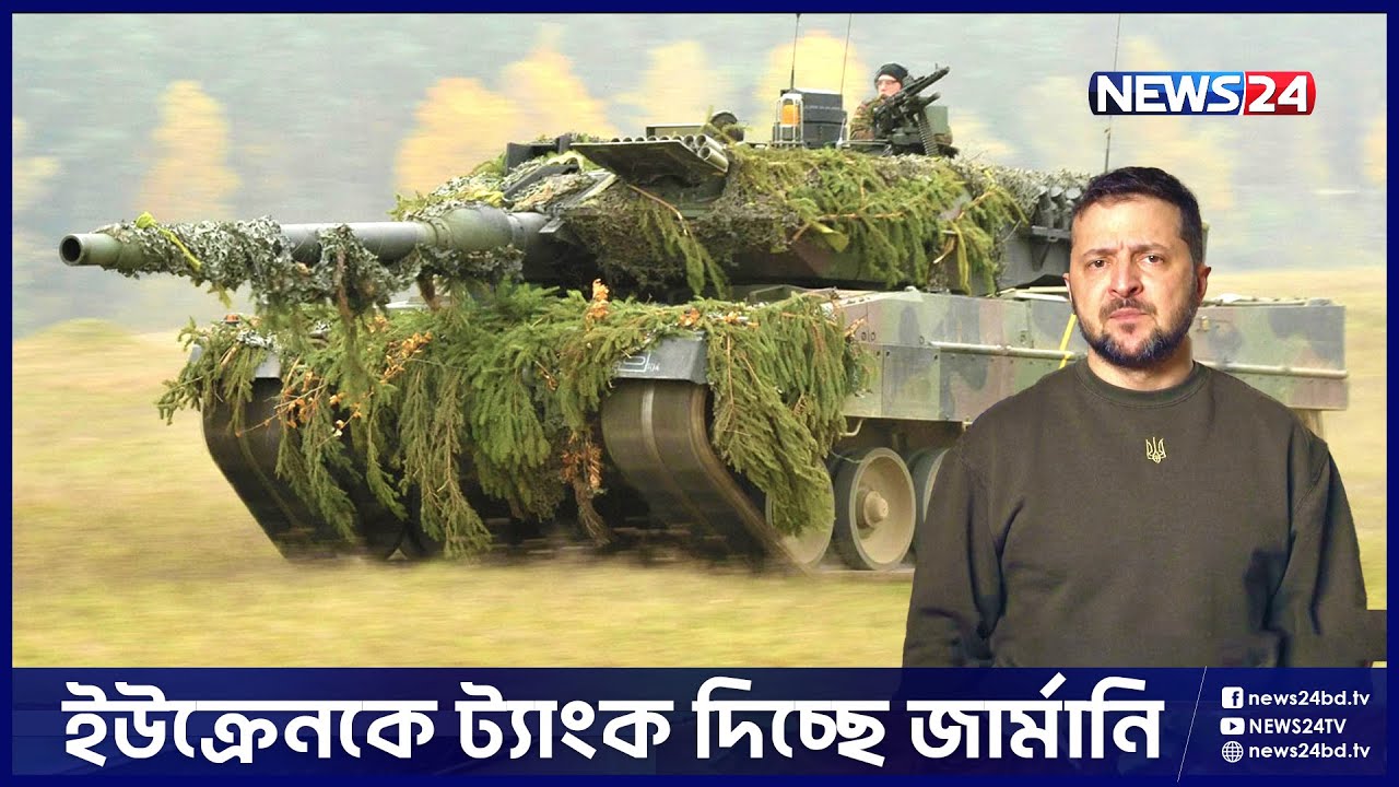 ইউক্রেনকে ট্যাংক দিলে পরিণতি হবে ভয়াভহ: রাশিয়া | UKRN | News24