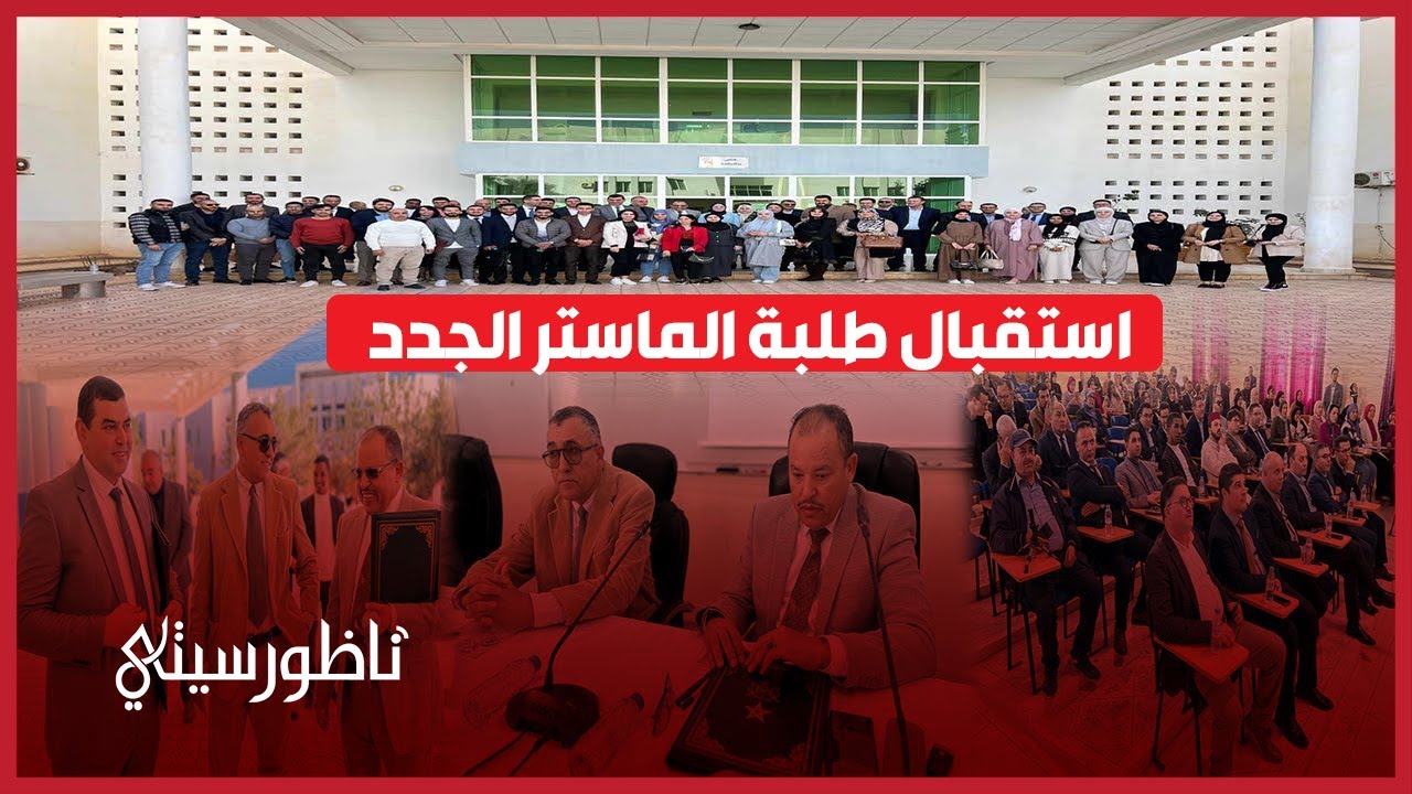 الكلية المتعددة التخصصات بالناظور تستقبل طلبة ماستر المهن القانونية والقضائية