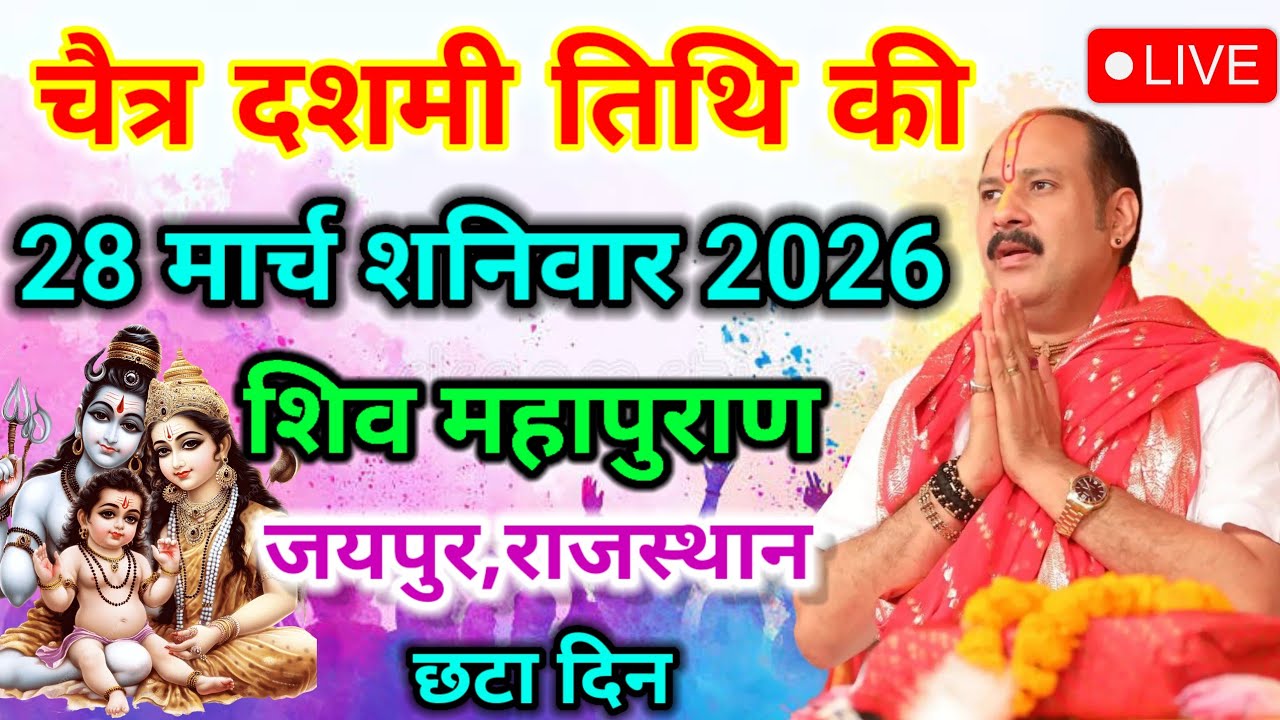 LIVE🔴19/02/26 महा फाल्गुन फुलेरा दूज की विशेष महा शिवपुराण कथा Pradeep Mishra Live katha