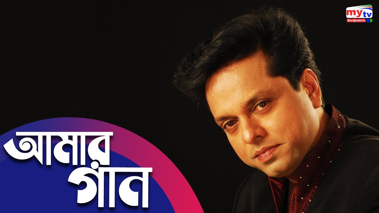 Amar Gan | আমার গান | EP 295 | Badsha Bulbul | Live Music Show | Mytv Music Show