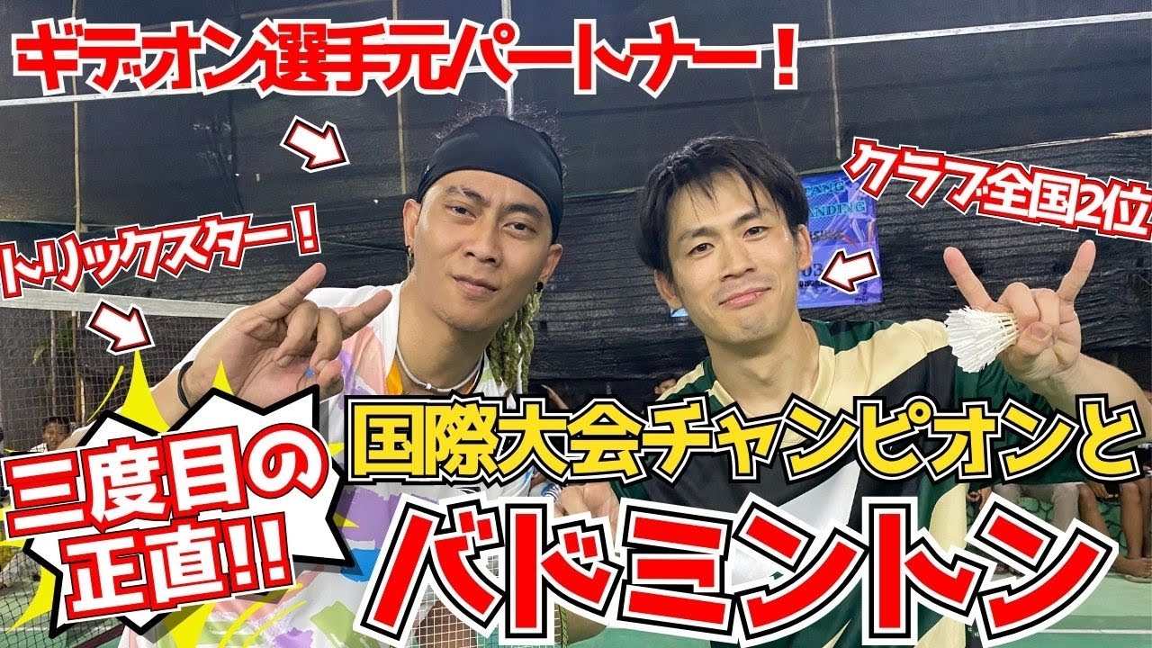 【必見】国際チャンピオン!!『アグリッピナ選手』とインドネシアオープンでバドミントンしてきた【シングル】