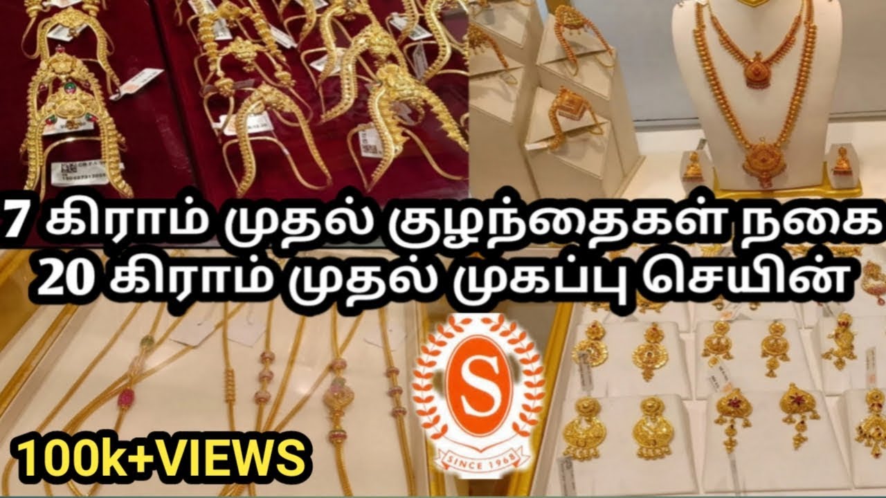 Padi Saravana Stores Gold Earrings Collection| Baby jewellery| Thali mogappu chain From 20 grams