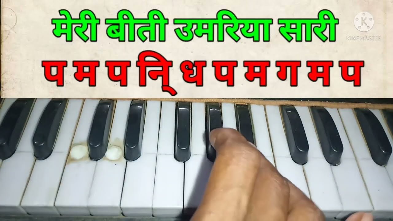 बुलालो वृंदावन गिरधारी हारमोनियम पर सीखे || bula lo Vrindavan Girdhari harmonium notation bhajan