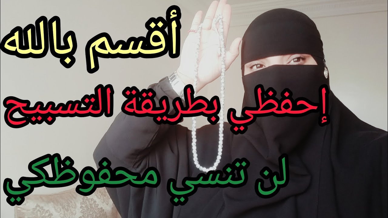 حفظ الحزب 3التمن 4الآية 168و169 من سورة البقرة بالتكرار والتلقين (جربي طريقة الحفظ بالتسبيح )