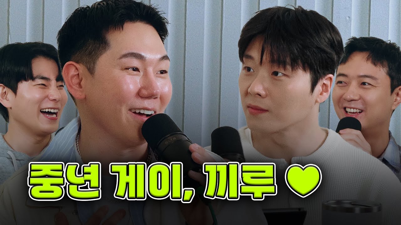 중년 게이, 살아있는 레전설 앤쵸비의 끼루 &hearts;︎ #끼얹어줄게