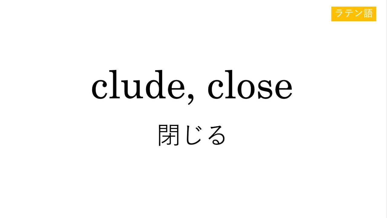 clude, close