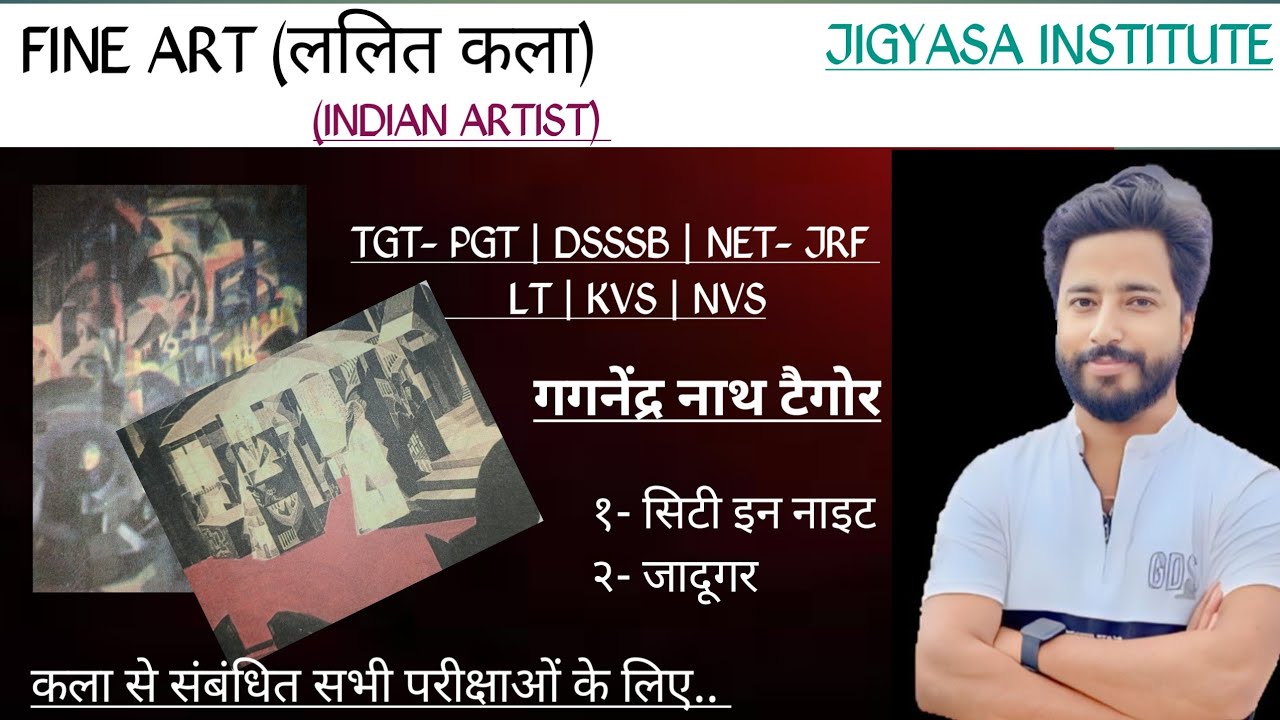 गगनेंद्र नाथ टैगोर | सिटी इन द नाइट | जादूगर | भारतीय कलाकार | up tgt - pgt art | dsssb | net art