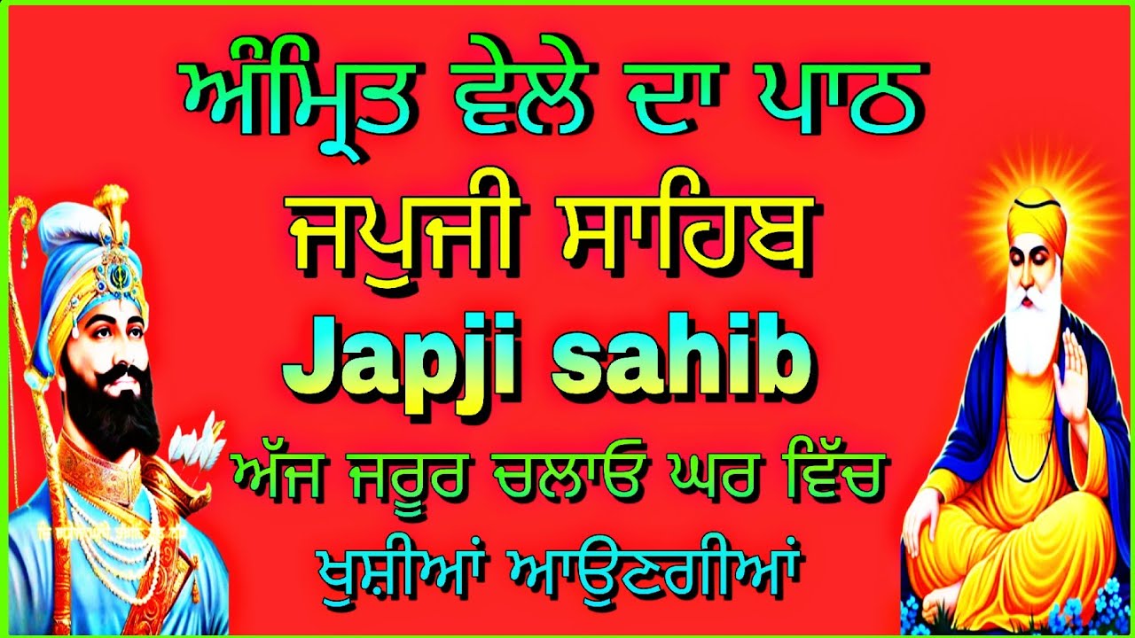 Japji sahib Ji// full path// ਜਪੁਜੀ ਸਾਹਿਬ ਜੀ// ਫੁੱਲ ਪਾਠ //