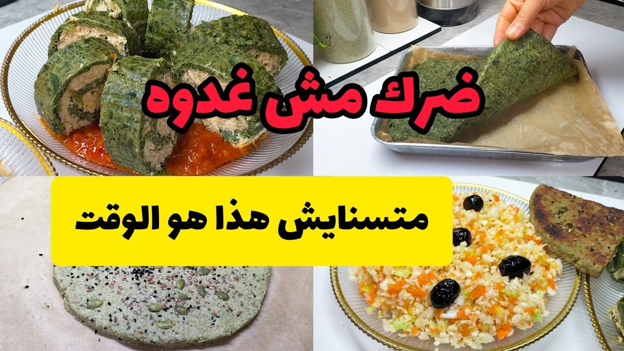 قبل رمضان بدقائق… قرار واحد يغيّر كلش هذا الفيديو موجّه لكِ إذا ماكش راضية على جسمك/رولي السلق 