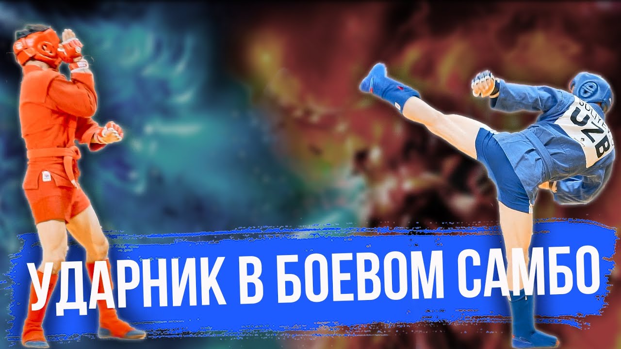 ИЗ ЧЕГО У НЕГО ГОЛОВА? ПОЛНЫЙ БОЙ БОЕВОЕ САМБО КУБОК ПРЕЗИДЕНТА ТАТАРСТАНА