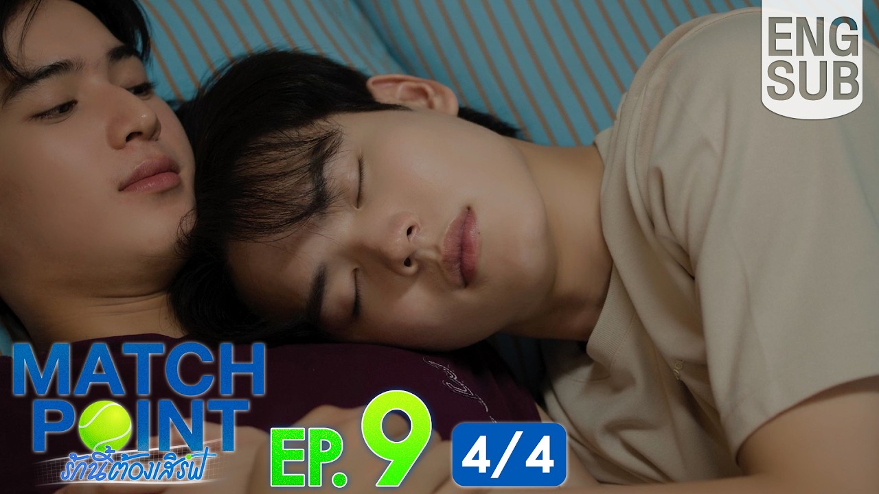 [Eng Sub] Match Point รักนี้ต้องเสิร์ฟ | EP.9 [4/4]
