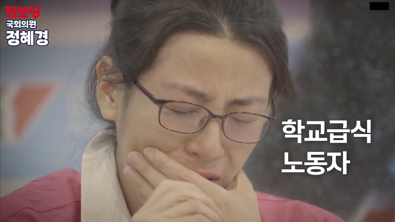 학교급식 노동자들의 이야기