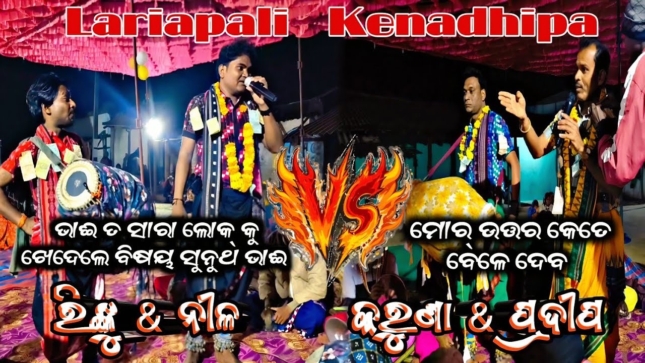 Lariapali Vs Kenadhipa Rangin kirtan baithaki / Nila Vs Pradip Rinku Vs Karuna / At - Katangapani /