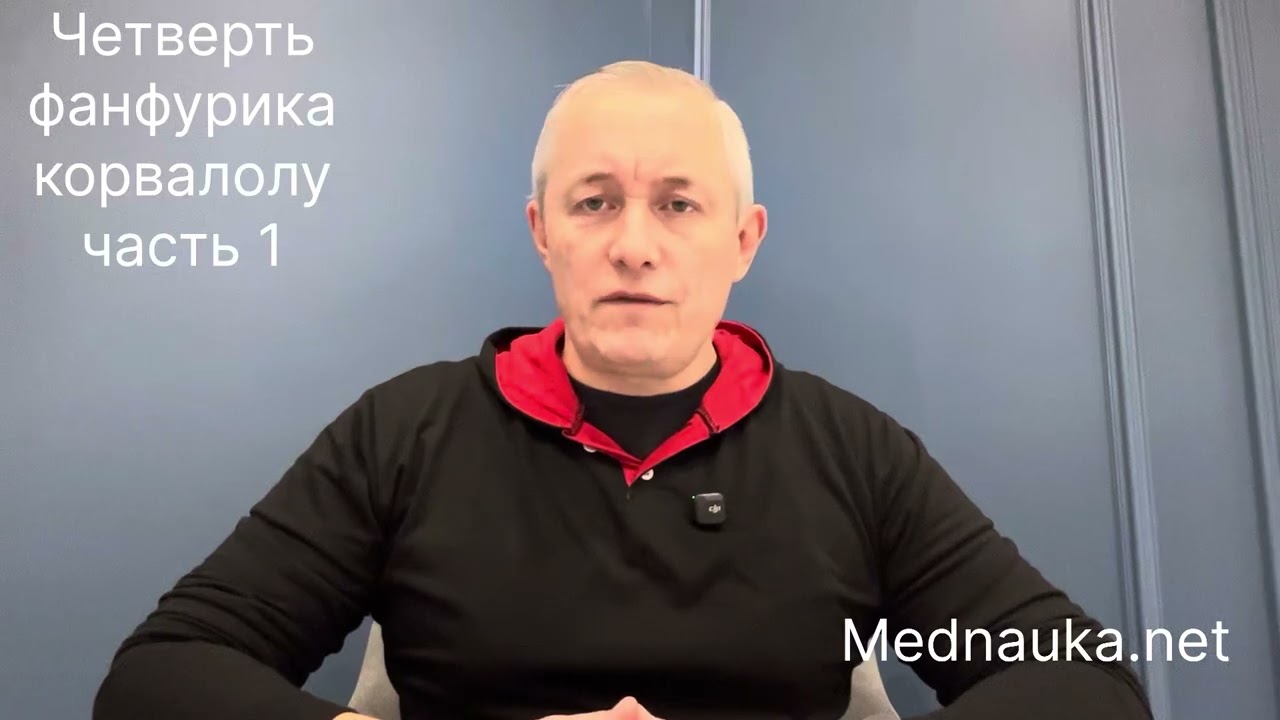 Четверть фанфурика корвалолу (часть 1)