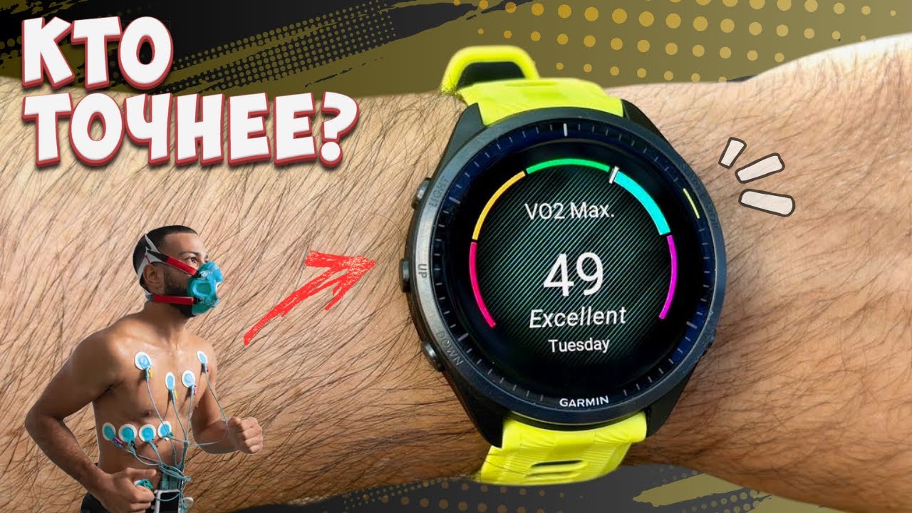 Тест МПК на часах Garmin, Apple, Coros, Polar, Suunto (VO2 Max)