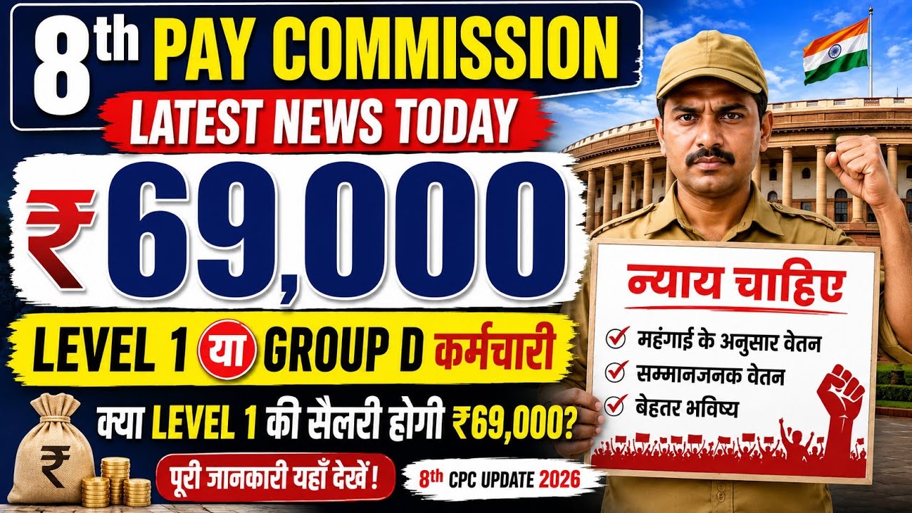 8th Pay Commission Latest News Today | ₹69,000 Minimum Salary Demand for L- 1  8th CPC Update 2026