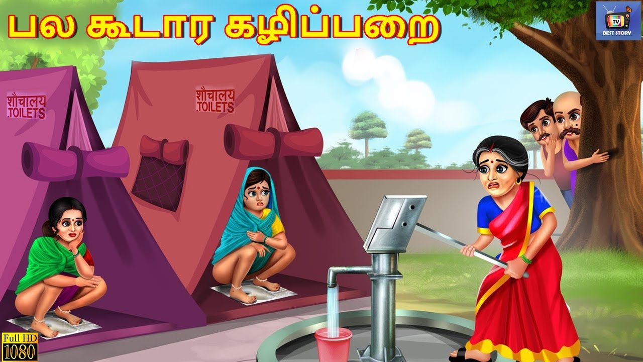 Pala kuṭara kaḻippaṟai | Tamil Stories | Tamil Story | Tamil Kavithaigal | Tamil Moral Story | Story
