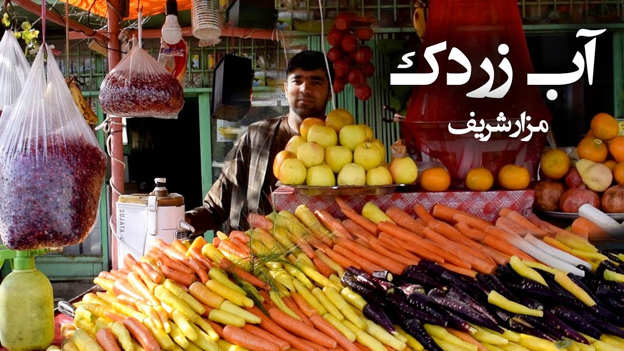 گزارش تلویزیون آریانا از شکرالله آب زردک فروش