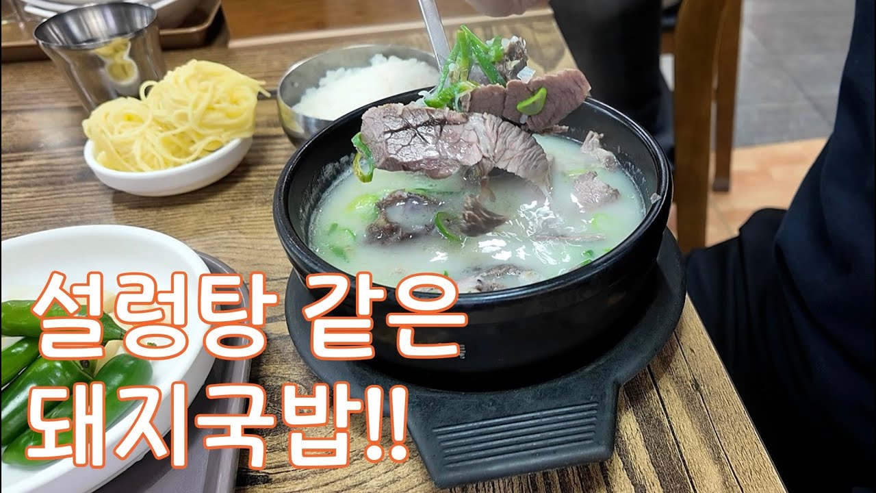 [부산 연제구 맛집] 부산 돼지국밥 끝판왕? 소고기 같은 살코기 돼지국밥!