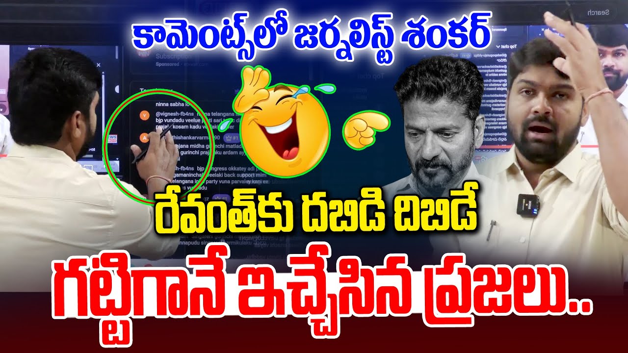 Revanth was given a left-right exchange in the comments🔥| Journalist Shankar | Revanth | News Lin...