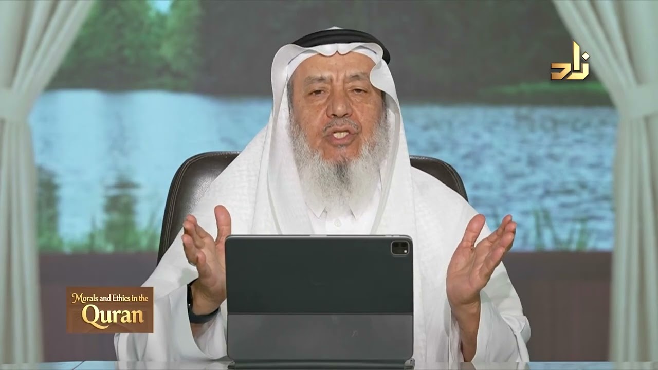 Morals and Ethics in the Qur’an || Dr. Ahmad Saif Al-Deen || Episode 7