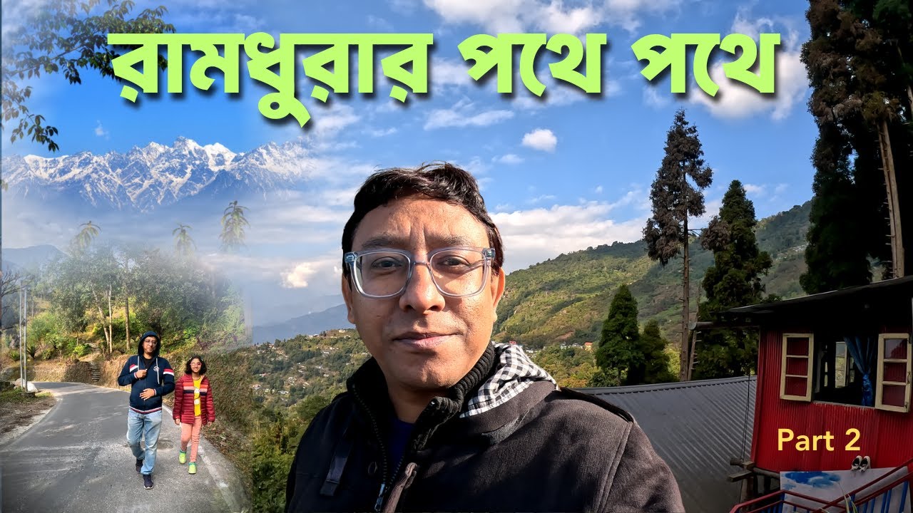 রামধুরার পথে পথে | Eco Tourism | Village Farming | Offbeat Ramdhura | Part 2