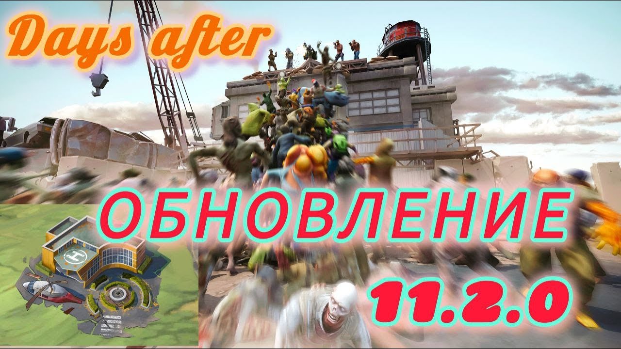 Days After - обновление 11.2.0. Новая локация, зелья, оружие 🧪