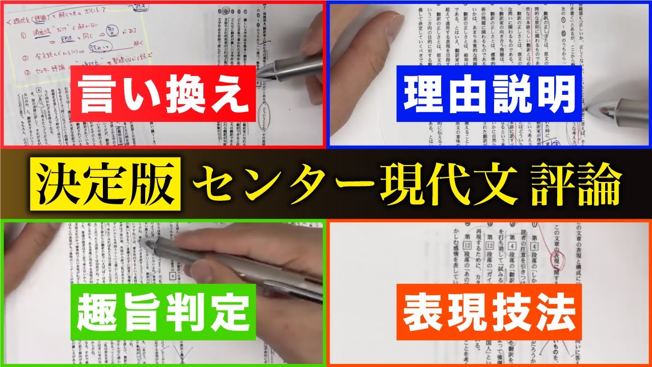 【決定版】センター現代文、東大生の解き方すべて見せます【共通テストでも使えます】