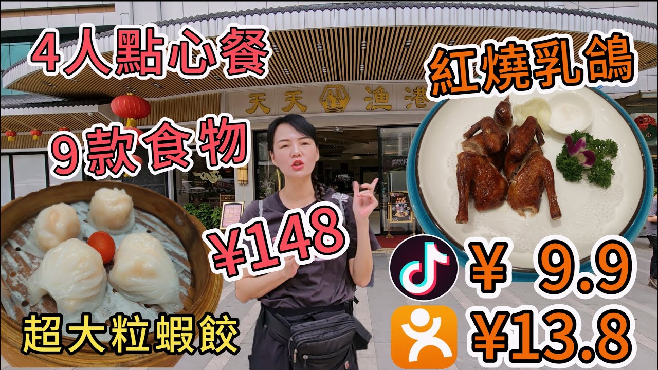 天天漁港福田店🔆4人餐¥148🤩9款食物🥳紅燒乳鴿¥13.8👍🏻上湯灼豬紅😑蝦餃皇😋蟹黃乾蒸燒賣😍陳皮牛肉丸😇罐湯小籠包🥰珍珠糯米雞😜白芍有機菜心🤪白兔椰汁糕👍🏻原味豆漿�