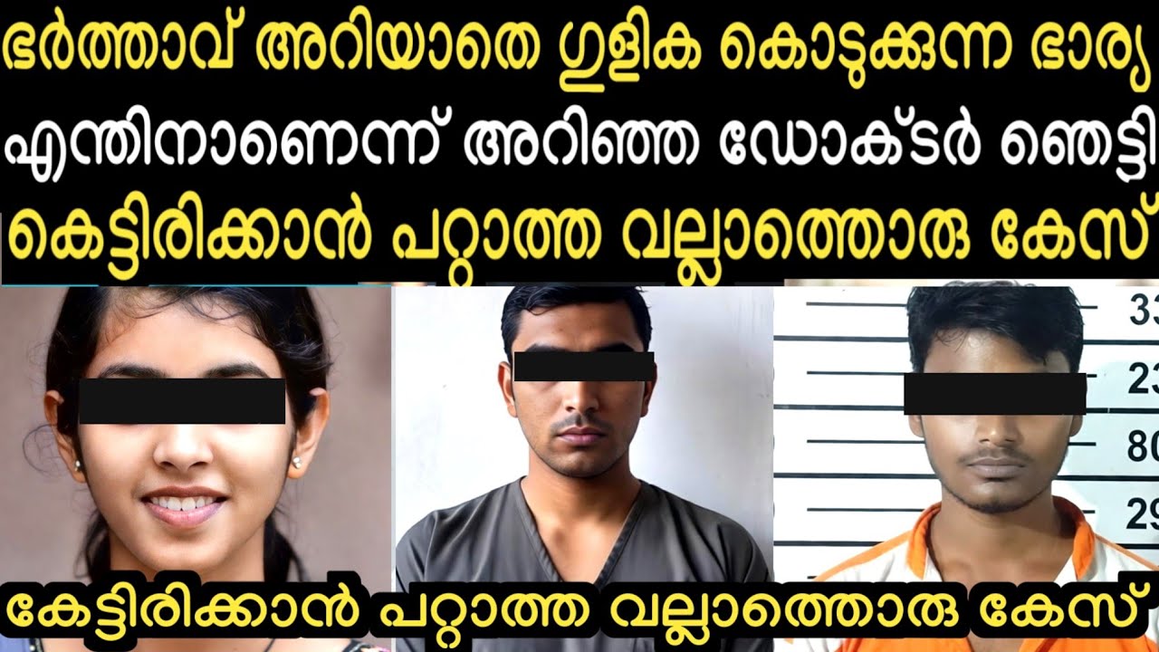 രാത്രിയിൽ 20 ഗുളികകൾ | ഒരു ഭർത്താവിനും ഇങ്ങനെ സംഭവിക്കരുത് | Crime | Crime Story