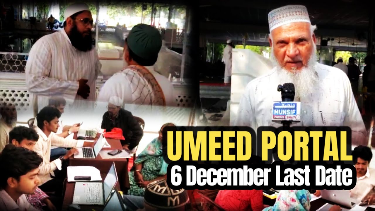 UMEED Portal Public Complaints | 6 Dec Last Date | Purane Papers aur Technical Issues Se Pareshani