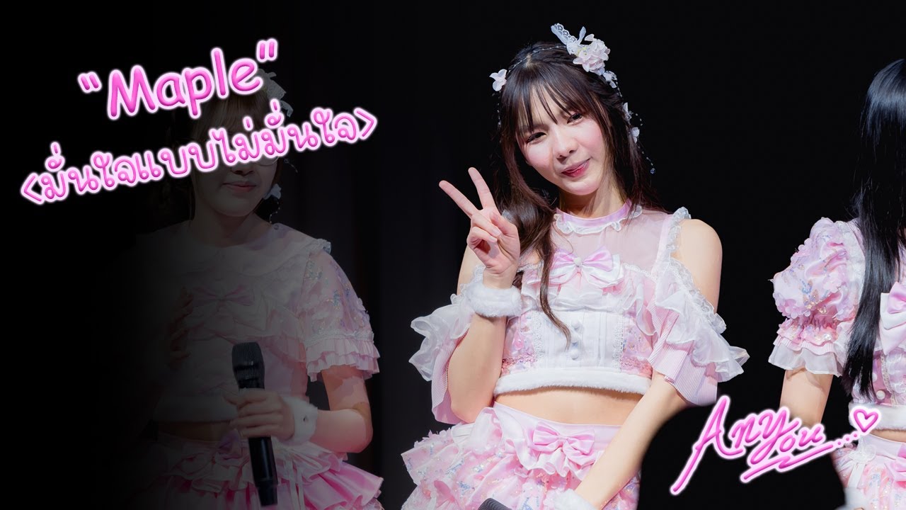 [4K][Fancam] The Glass Girls Maple - มั่นใจแบบไม่มั่นใจ @RHYTHM OF THE LAKE, Donki Mall, 260125