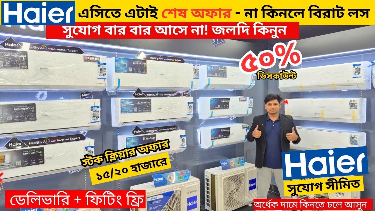 Haier AC Price In Bangladesh 2026 | Gree AC Price In Bangladesh 2026 | Air Conditioner Price In BD