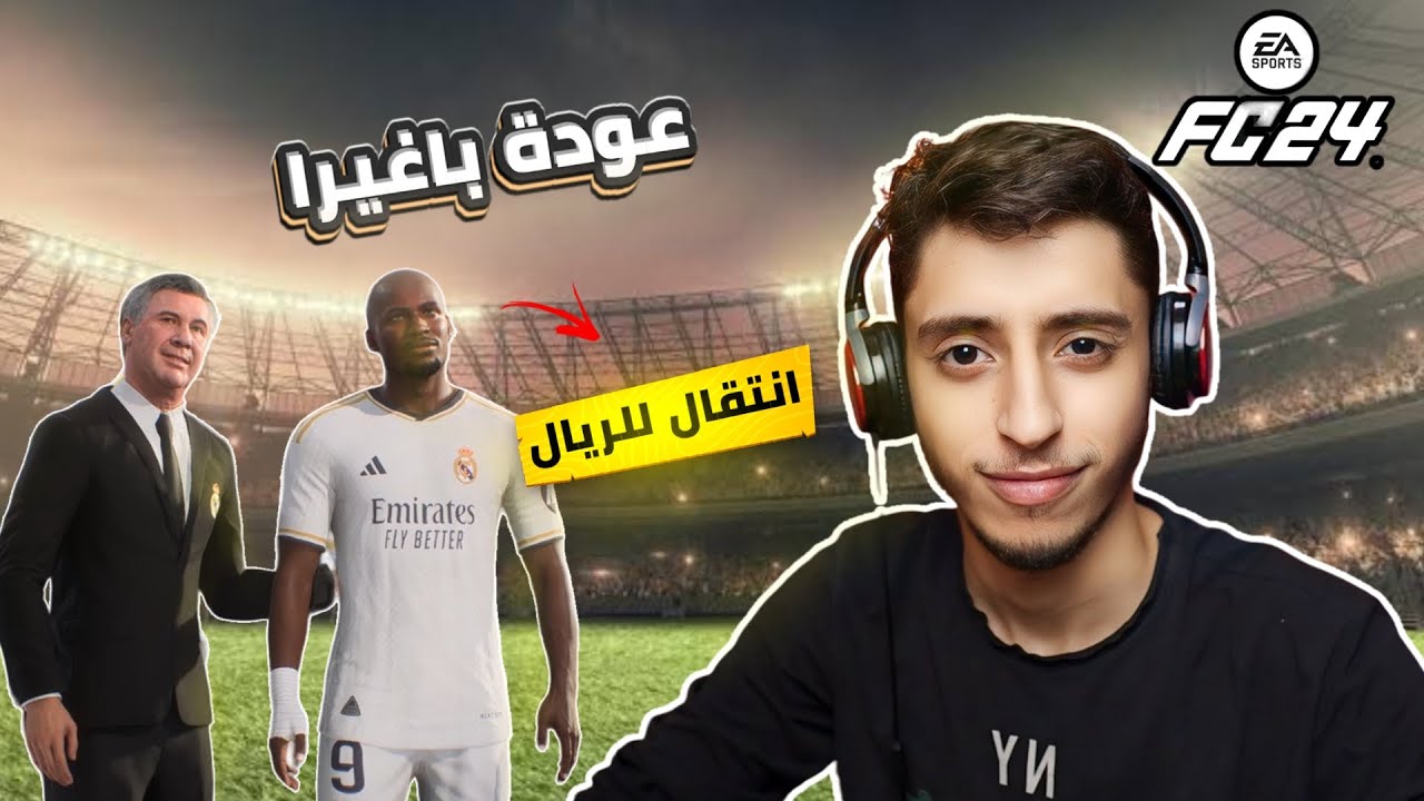 مهنة لاعب : عودة باغيرا | Fc24