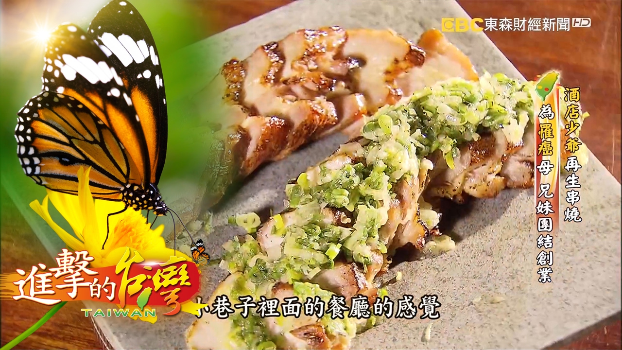 半世紀國宴主廚 搞定七元首 兩蔣味蕾他最懂  --第139集《進擊的台灣》
